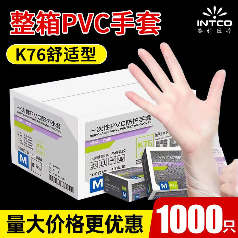 英科k76一次性PVC手套食品级厨房专用洗碗手套美容美发防油防水