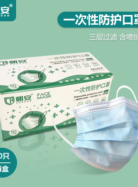 朝安牌一次性口罩三层防尘防护白色夏天薄款透气成人口鼻罩50只装