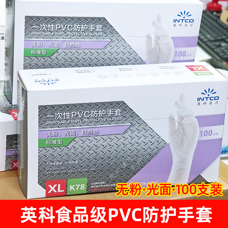 英科K78一次性PVC手套食品级加厚餐饮厨房烘焙美容美发防水透明