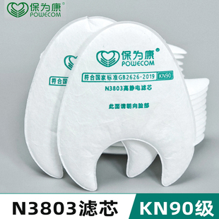 保为康N3800面具专用过滤棉N3803防尘工业防颗粒物粉尘面具棉垫