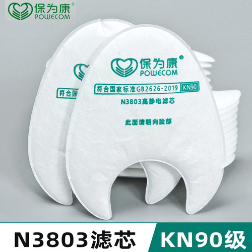 保为康N3800面具专用过滤棉N3803防尘工业防颗粒物粉尘面具棉垫