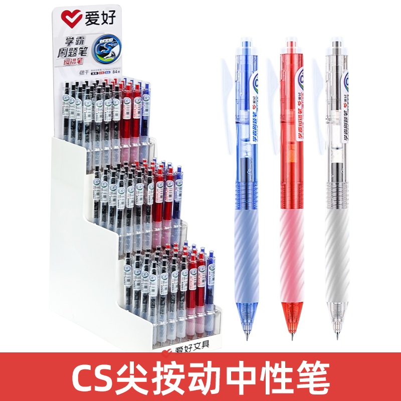 爱好GP2572按动中性笔考
