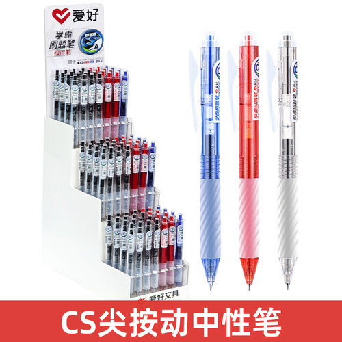 爱好GP2572按动中性笔考