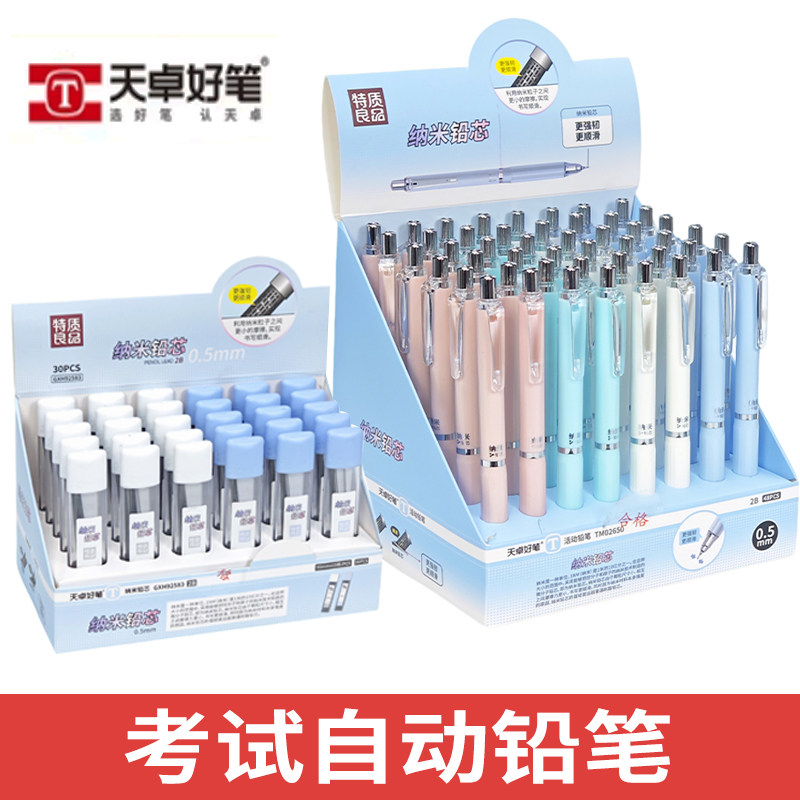 天卓纳米自动铅笔0.7小学