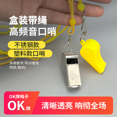 口哨超大声裁判专用户外训练高音救生哨子裁判专用体育老师求生哨