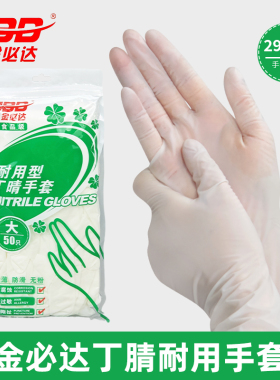 金必达丁腈一次性手套食品级加厚耐用美容防水白色50只丁晴手套