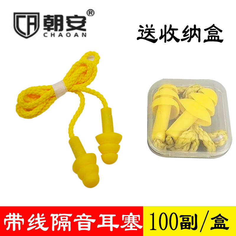 朝安耳塞超级隔音睡觉降噪