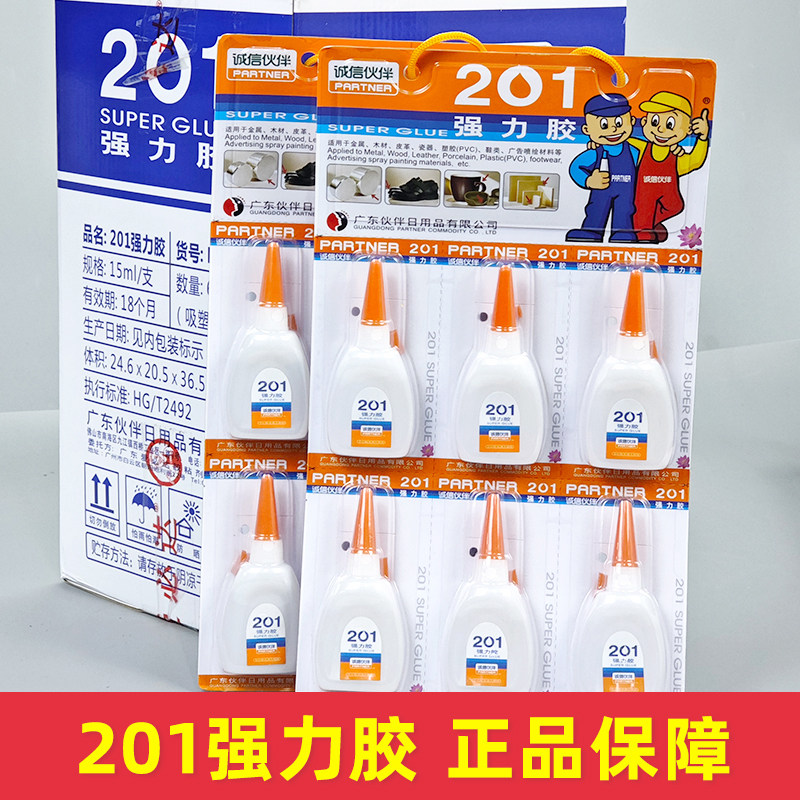 诚信伙伴201强力胶瞬间接粘胶水高粘度牢固金属塑料301补鞋胶15mL