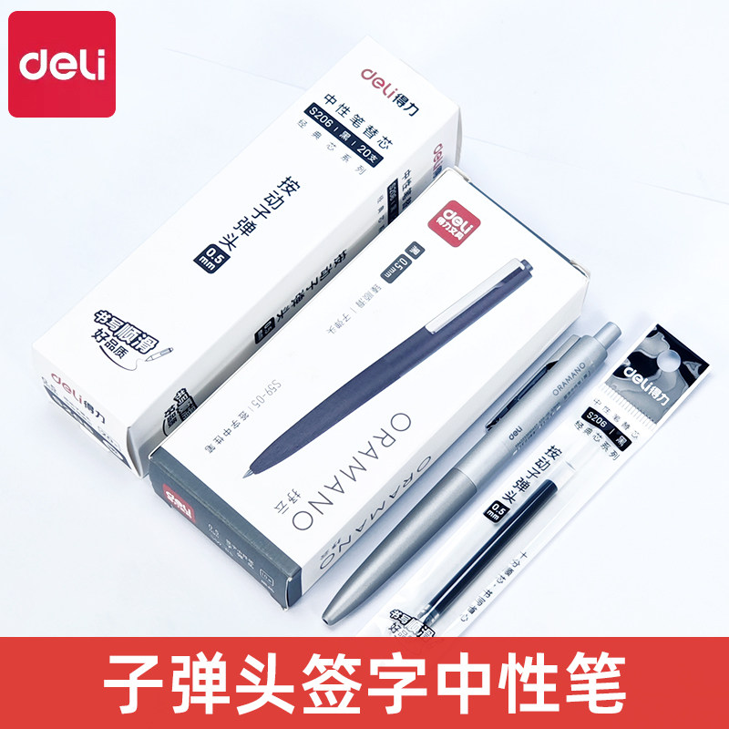 得力S59-05臻顺滑子弹头按动中性笔黑色0.5mm学生学霸考试刷题笔