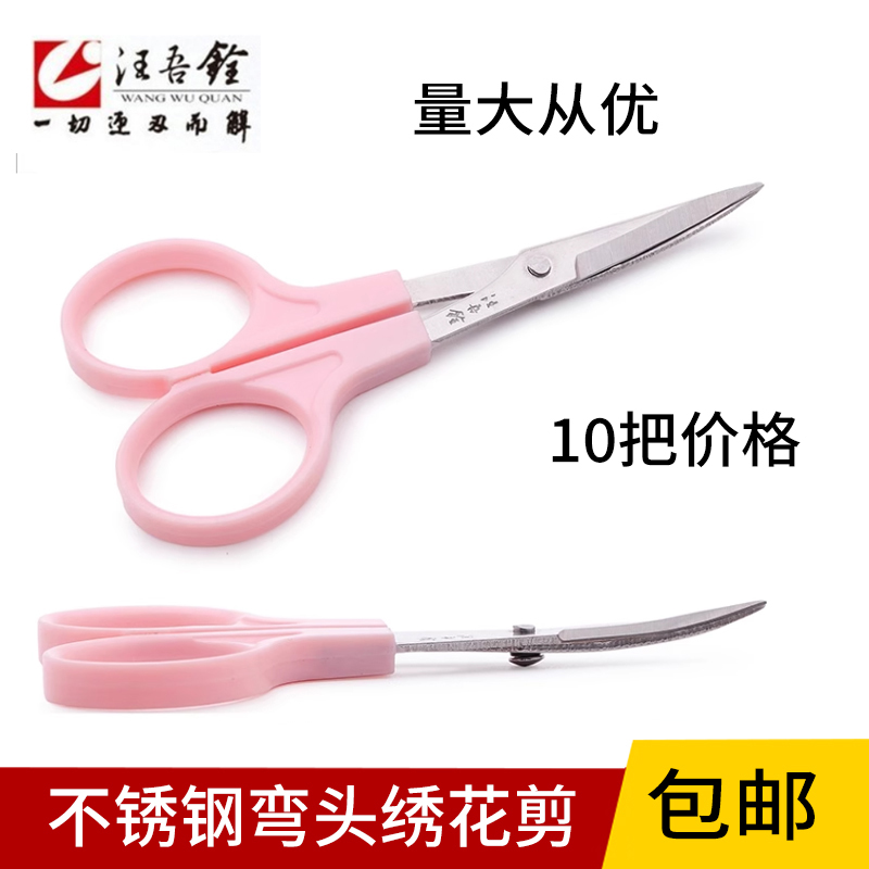 汪吾铨绣花剪服装裁缝不锈钢翘头3.5/4.5寸十字绣剪刀刺绣弯剪刀