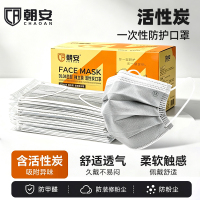 朝安A04活性炭口罩化学实验室气体防护防甲醛防尘一次性化工厂碳