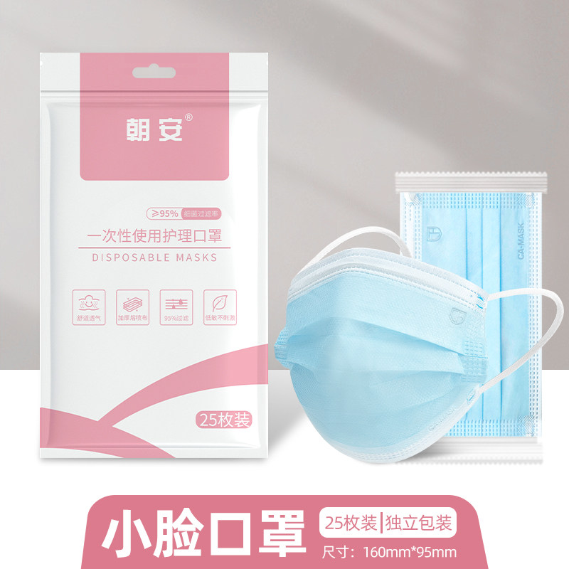 朝安口罩小脸小号女士蓝