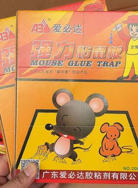 爱必达20891粘鼠板老鼠贴胶家用驱灭捕鼠器强力粘鼠板正品强力粘