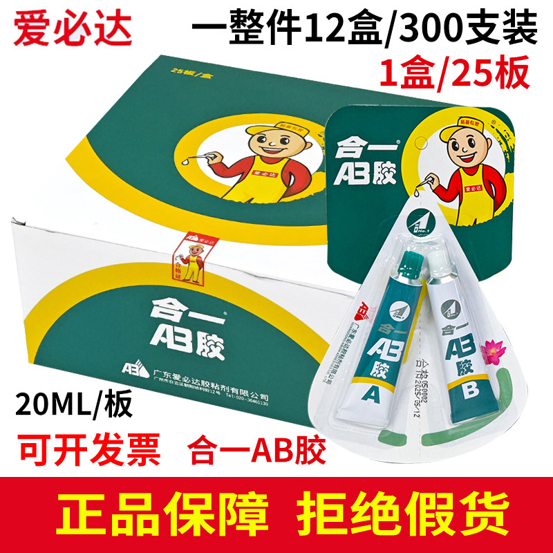 正品爱必达胶水2合一AB胶万能胶组合胶鞋胶水补鞋胶快干胶水液体