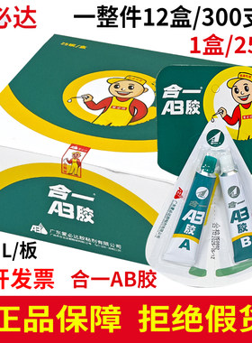 正品爱必达胶水2合一AB胶