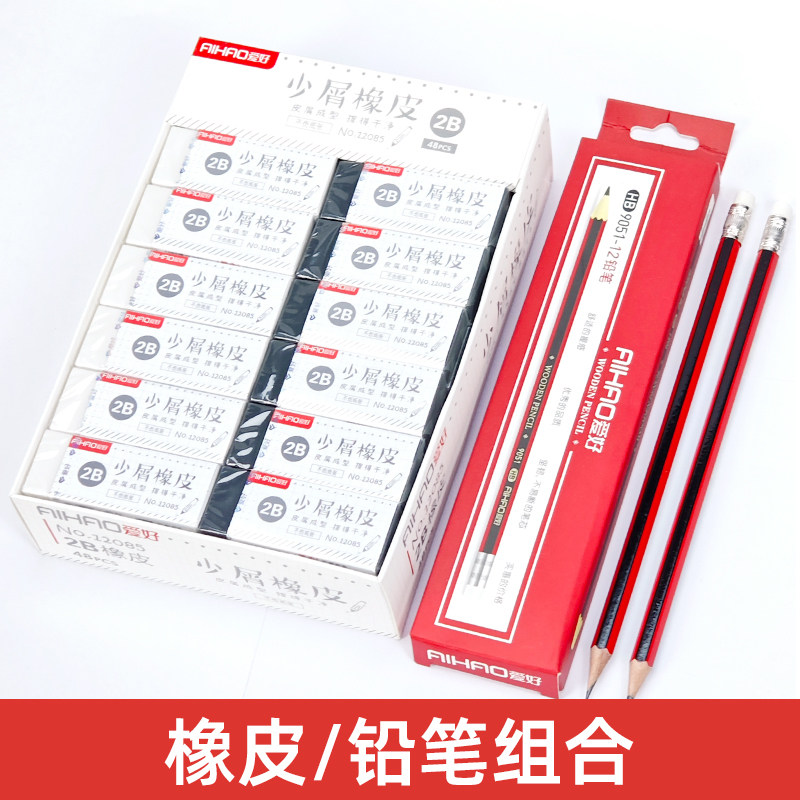 爱好12085橡皮擦美术素描橡皮檫儿童安全铅笔可擦橡皮文具2b铅笔