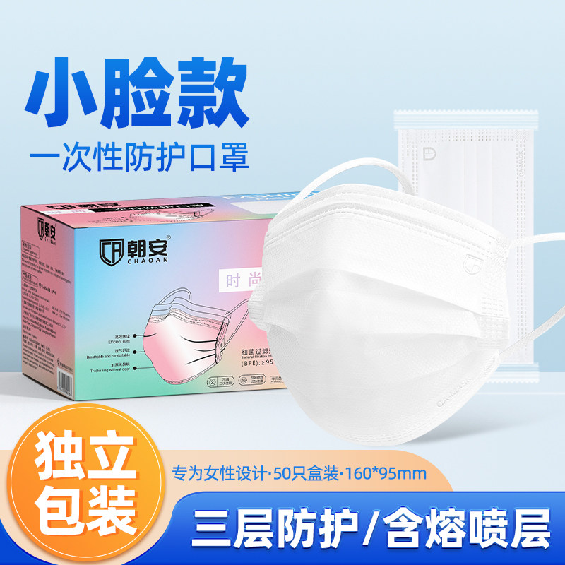 朝安白色口罩女一次性小