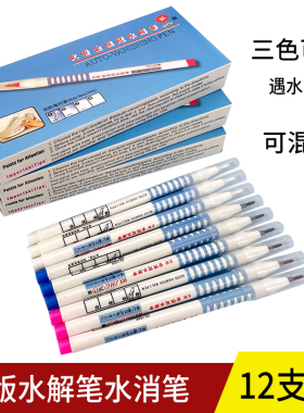 金恒冠十字绣服装专用自动消失褪色水溶白色水解退色气水消笔皮革
