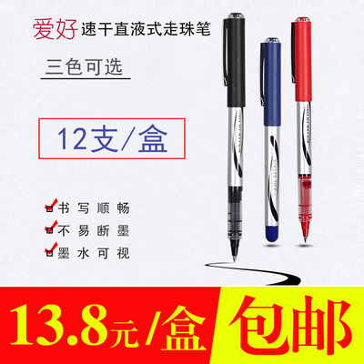 爱好2000a商务办公直液式走珠笔