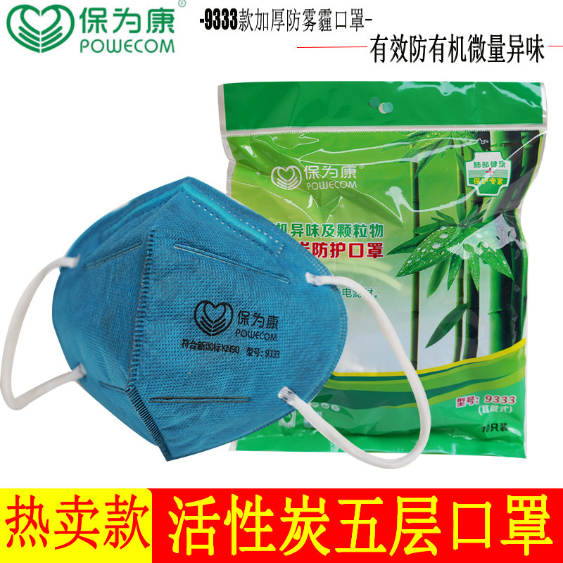 保为康9333一次性防尘口罩