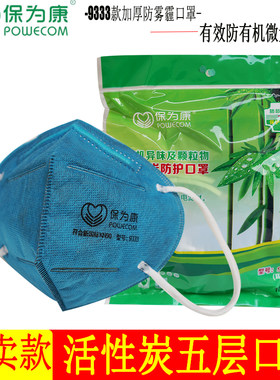 保为康9333一次性防尘口罩