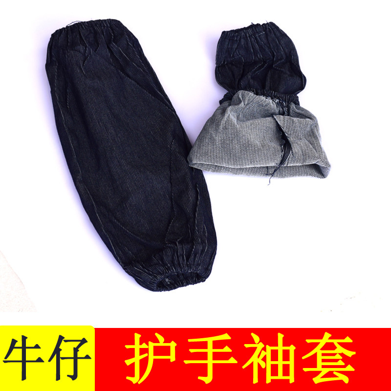 透气劳保袖套加厚耐磨工作牛仔男女帆布套袖电焊防烫护袖耐脏家用
