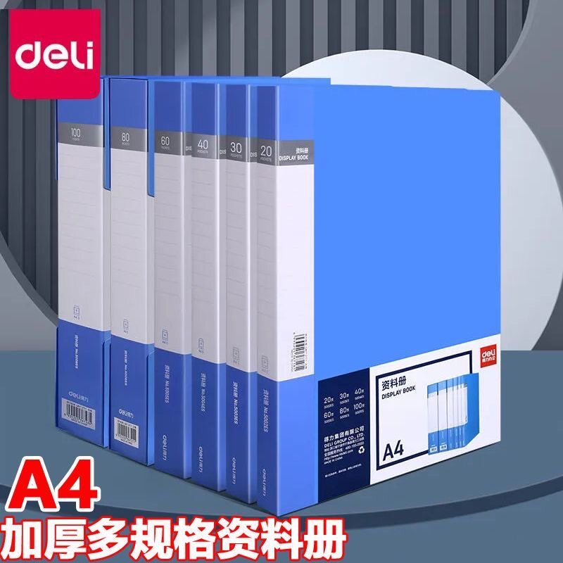 得力资料册A4文件夹多层加厚活页夹试卷收纳册学生用资料册