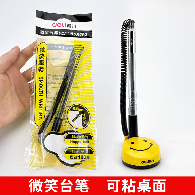 得力6793前台固定笔座带线
