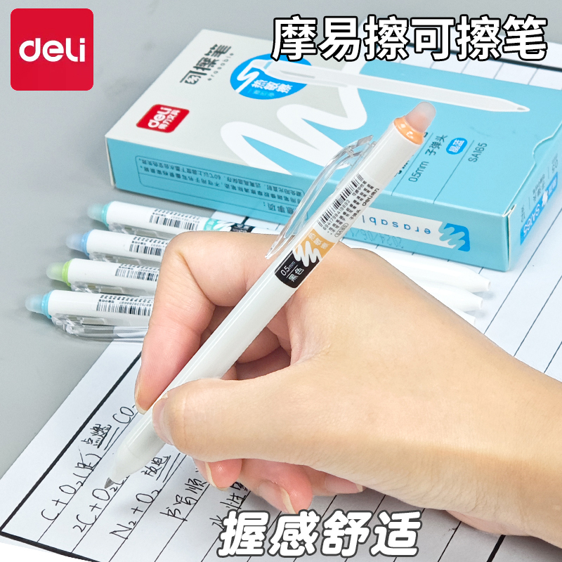 得力SA165按动可擦笔小学生专用三年级晶蓝色黑热敏可擦摩易擦笔