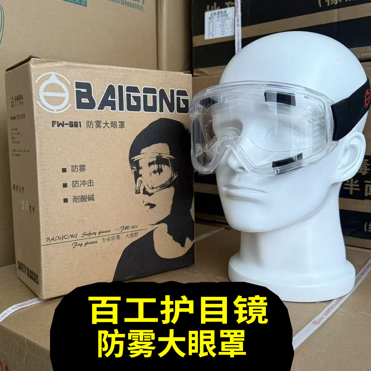 透明防冲击护目镜防尘风沙骑行防护眼镜工业粉尘透气眼罩劳保风镜