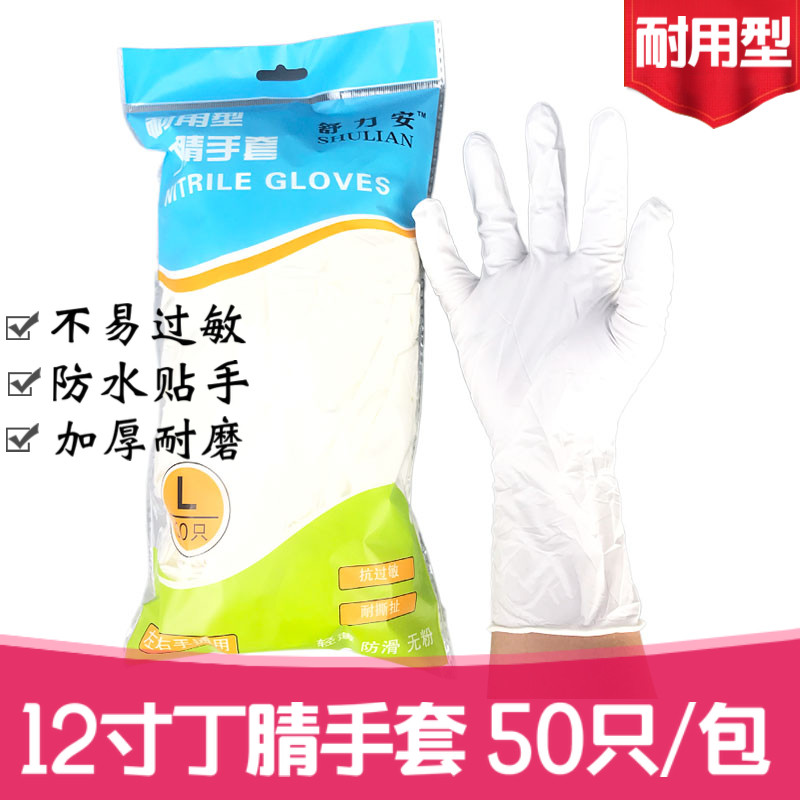 白色乳胶橡胶耐磨加厚丁腈手套