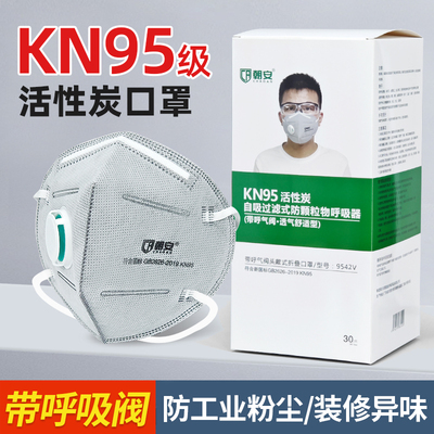 朝安9542V头戴式呼吸阀电焊工防尘防工业粉尘打磨活性炭KN95口罩