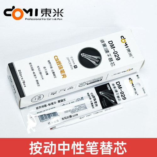 东米DM-029速干双珠CS锥