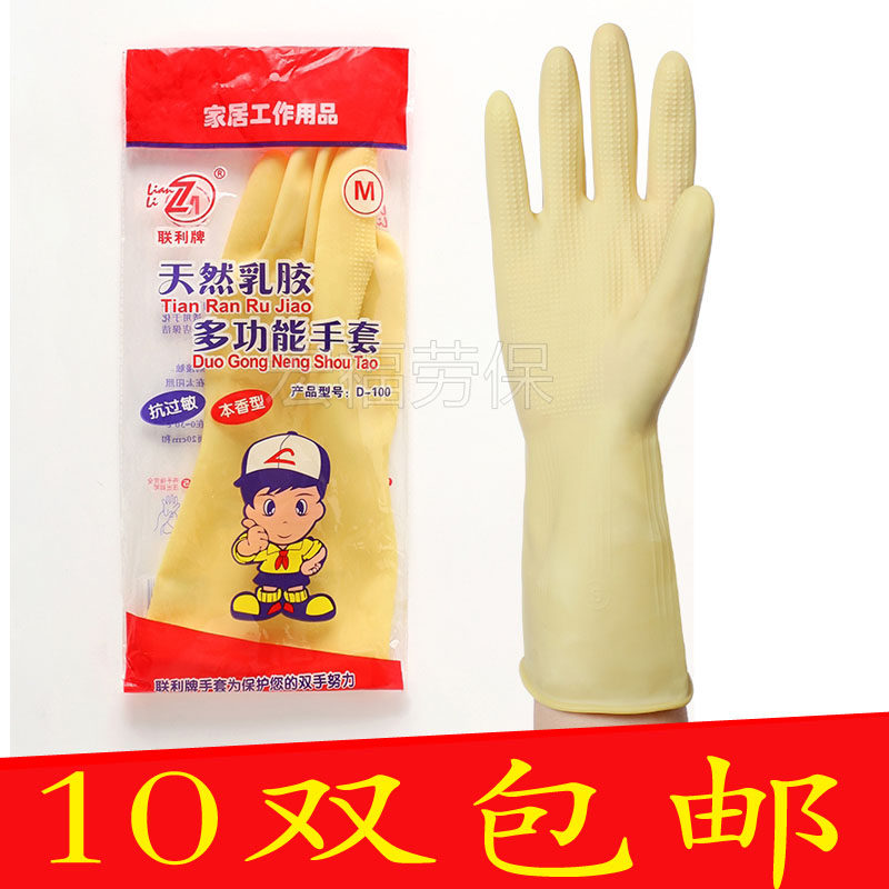 联利牌天然乳胶黄色牛筋手套洗碗洗车清洁耐磨手套防滑耐酸碱手套