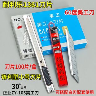 正业ZY-105美工刀小号小刀拆快递神器小型刀片壁纸刀工具刀开箱刀