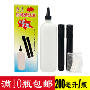 清洗笔水银笔清洗宝专去水银笔迹