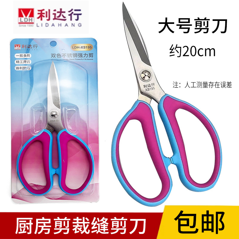 利达行多功能厨房剪刀家用杀鱼