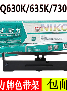 LQ630K架730K碳带EPSON 用墨盒针式打印机/爱普生 耐力色带635KLQ