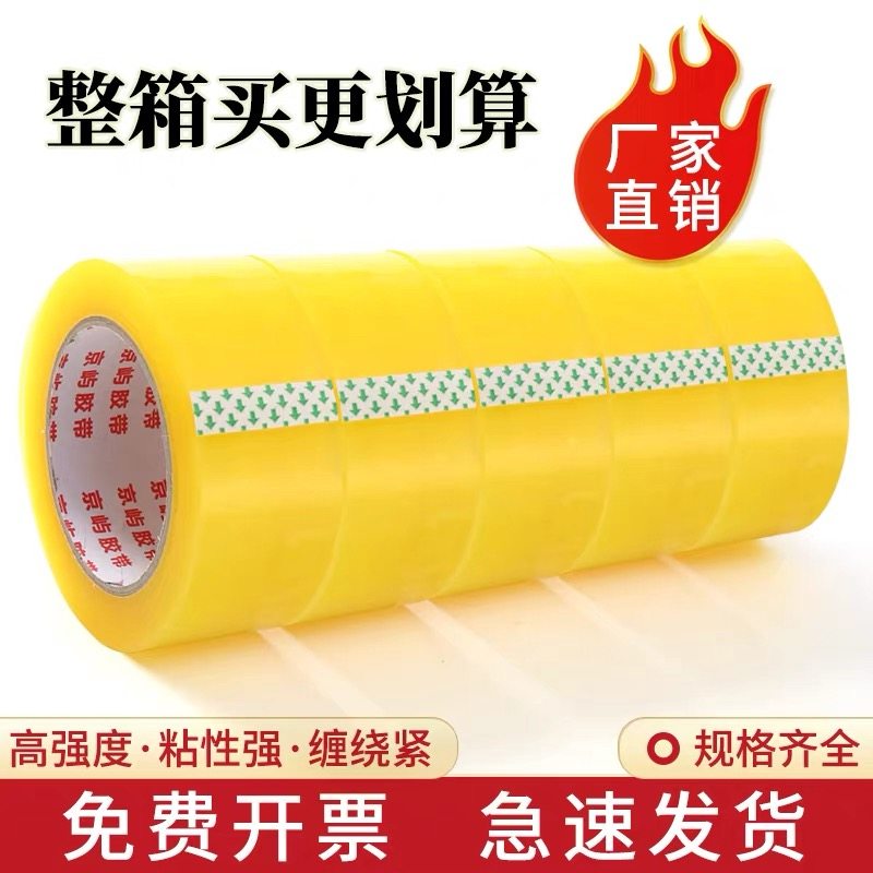 透明胶带大卷封箱封口胶纸小号快递打包宽45mm塑料米黄胶布整箱