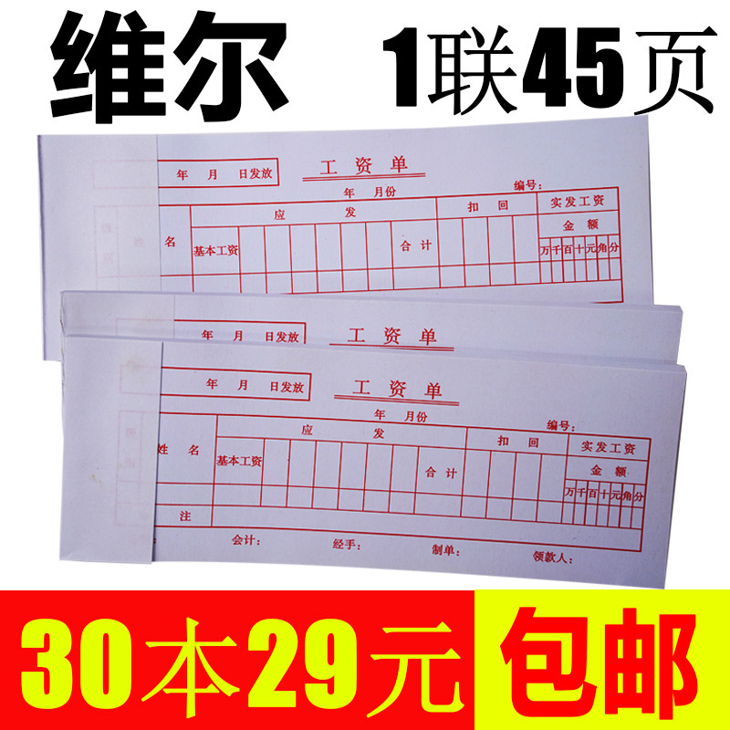 账单明细表工资发放