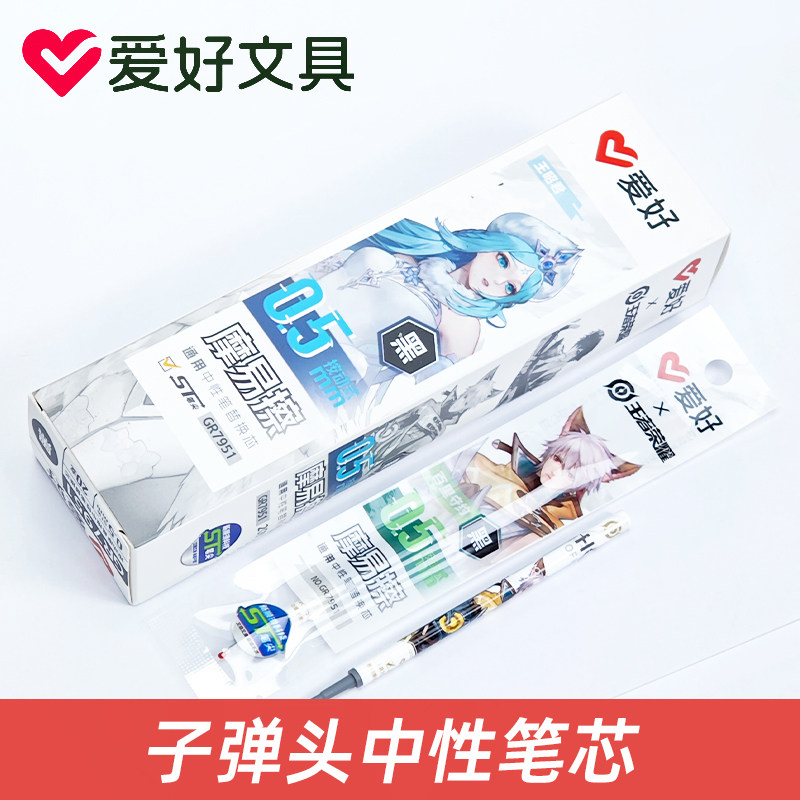 爱好GR7951王者荣耀摩易擦按动笔芯小学生三年级专用替芯黑色替芯