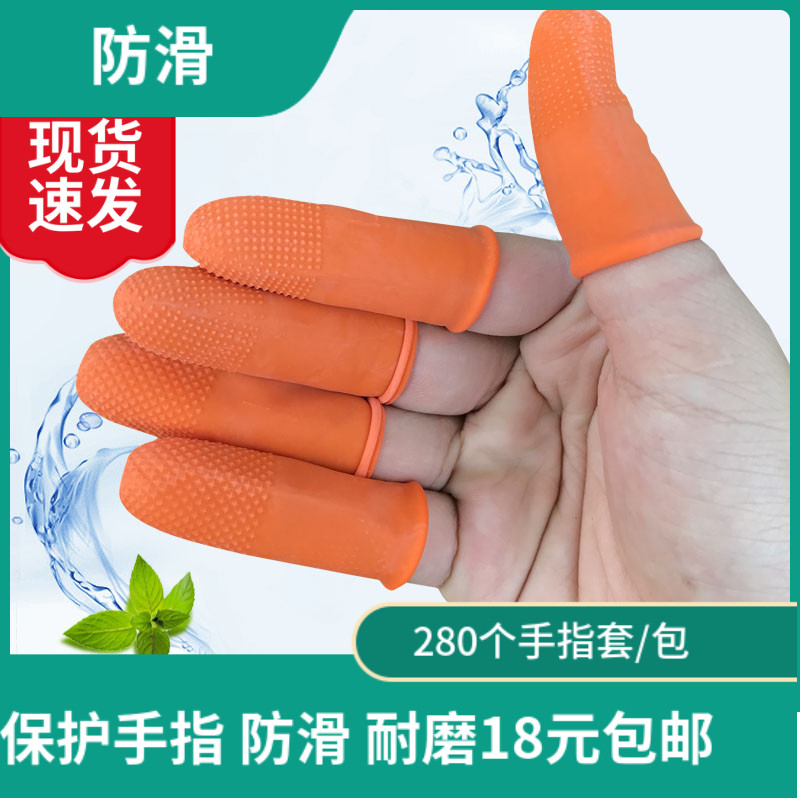 橙色乳胶橡胶耐磨加厚防静电指套