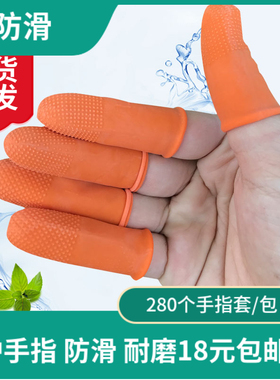 橙色防滑手指套一次性乳胶橡胶耐磨加厚劳保工业防静电打磨用指套