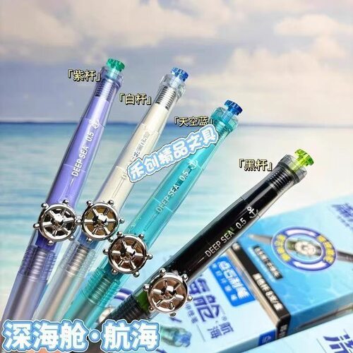 点石DS-0195深海舱系列按动中性笔0.5mm黑笔芯学生考试刷题笔