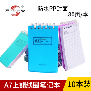 申士A7上下翻页线圈本硬壳记事本随身小号活页便携式小型笔记本子