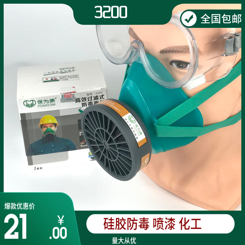 保为康硅胶防毒面具套装3200防毒面具喷漆防尘化工透气活性炭面罩