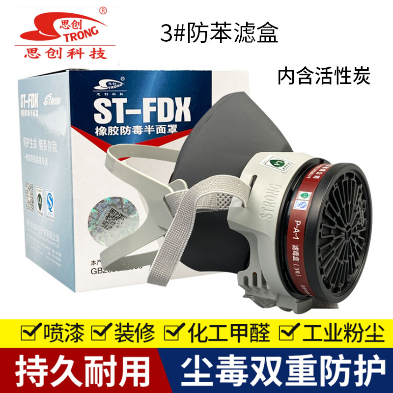 思创FDX防毒面具农药化工喷漆有机无机气体粉尘防甲醛异味活性炭