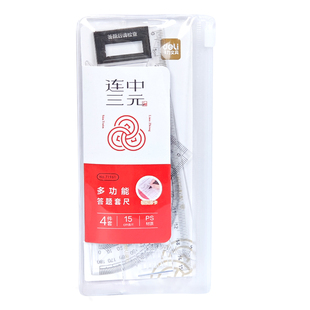 得力71961连中三元套尺套装初高中生学习用品四件套答题卡涂卡尺