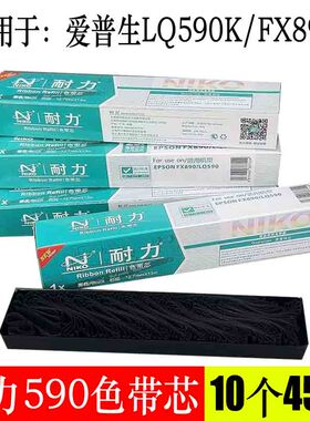 耐力爱普生EPSON LQ590K色带架 LQ595K 590KII 890K打印机色带芯