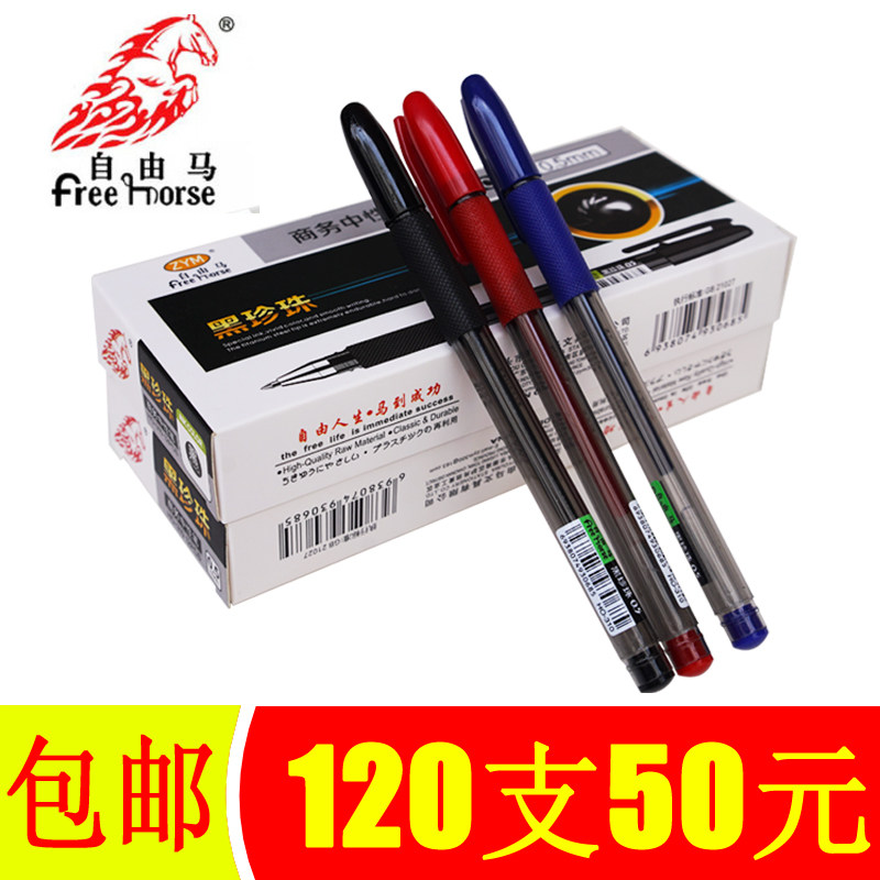 推荐自由马HO-310中性水笔黑珍珠签字笔0.5mm黑色特别好写